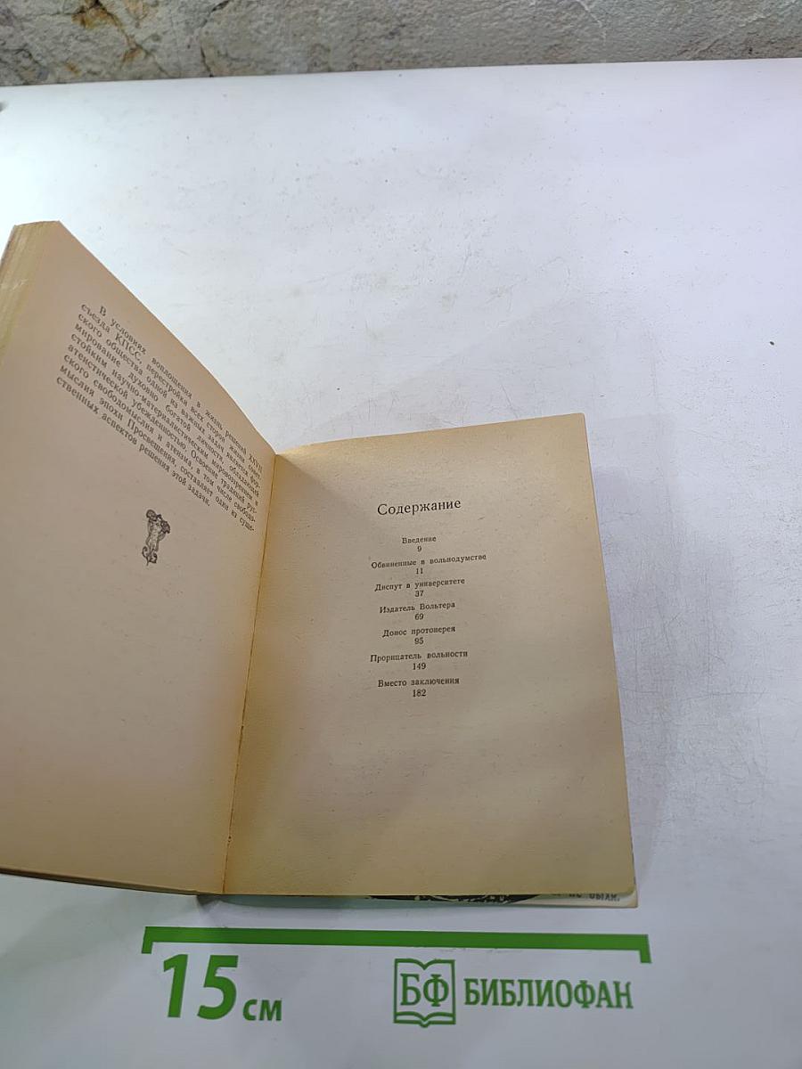 „Сквозь жар души, сквозь хлад ума…“