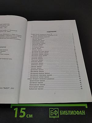 Трансграничный адресно-телефонный справочник