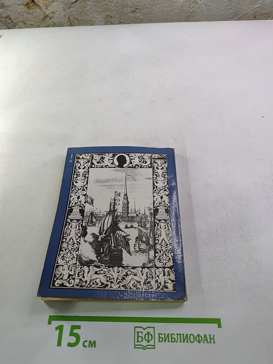„Сквозь жар души, сквозь хлад ума…“