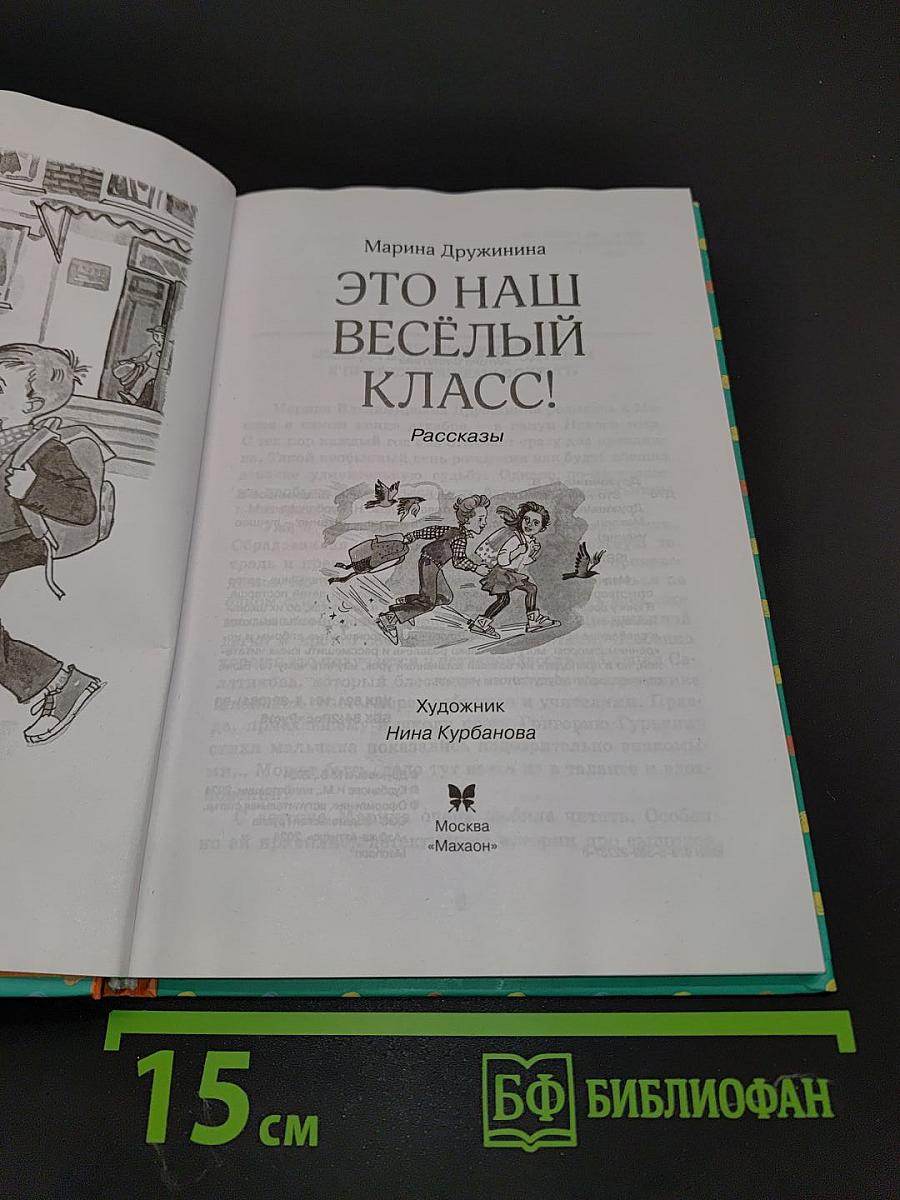 Это наш весёлый класс! Рассказы о школе