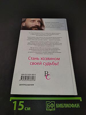 Сила намерения. Как реализовать свои мечты и желания