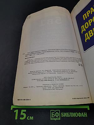 5 в 1: Правила дорожного движения, тематические задачи категорий «А» и «В», основы устройства автомобиля, основы медицинской помощи, сдача экзаменов в ГИБДД