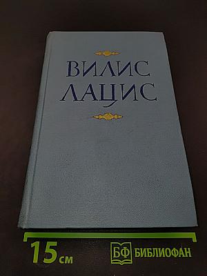 Собрание сочинений. Том девятый