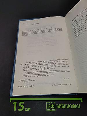 Руководство. Диагностика и лечение внутренних болезней. Том 3. Болезни органов пищеварения и системы крови
