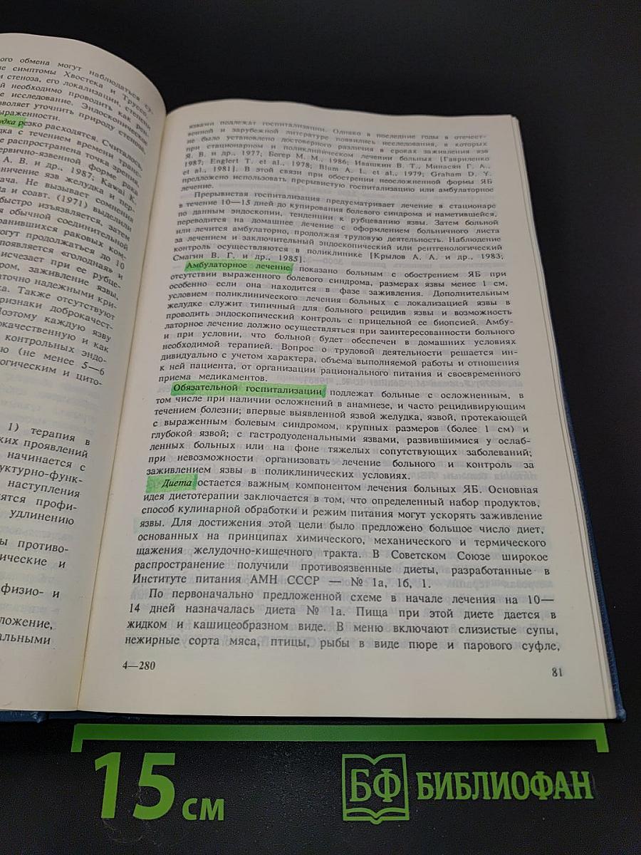 Руководство. Диагностика и лечение внутренних болезней. Том 3. Болезни органов пищеварения и системы крови