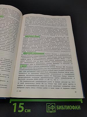 Руководство. Диагностика и лечение внутренних болезней. Том 3. Болезни органов пищеварения и системы крови