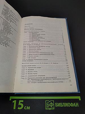Руководство. Диагностика и лечение внутренних болезней. Том 3. Болезни органов пищеварения и системы крови