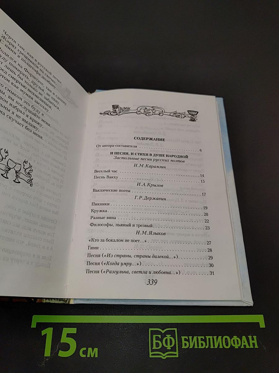 Застольная песня