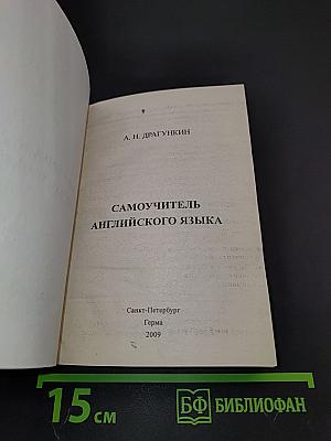 Самоучитель английского языка