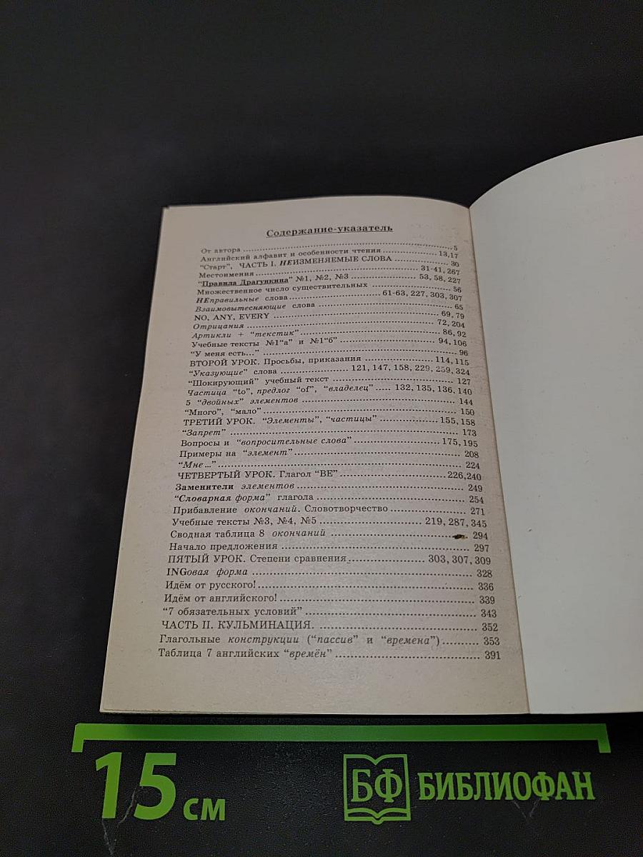 Самоучитель английского языка