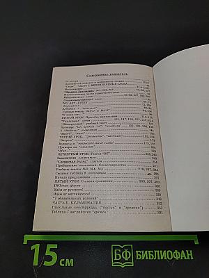 Самоучитель английского языка