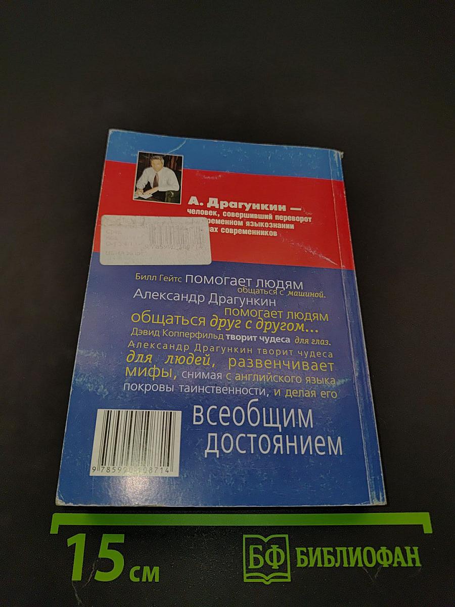 Самоучитель английского языка
