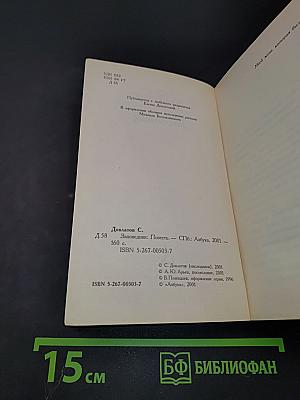 Заповедник