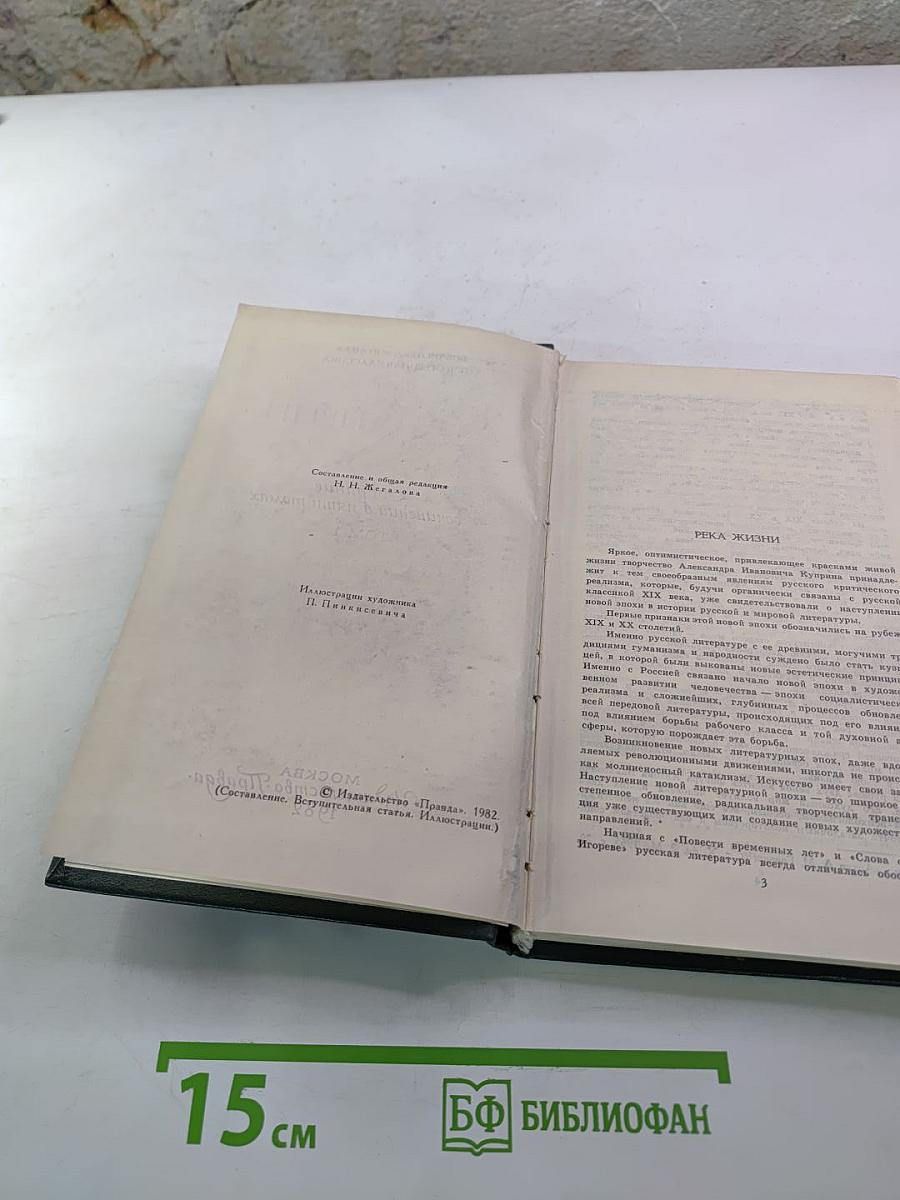 Собрание сочинений в пяти томах. Том 1