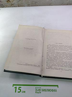 Собрание сочинений в пяти томах. Том 1