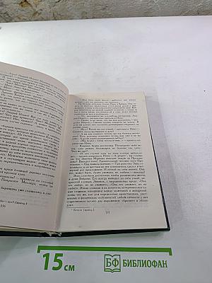 Собрание сочинений в пяти томах. Том 1