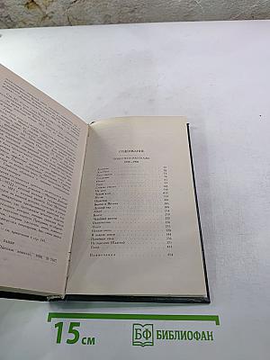 Собрание сочинений в пяти томах. Том 1