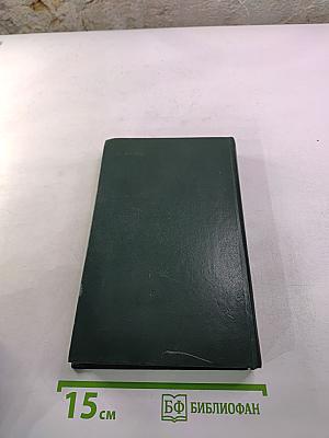 Собрание сочинений в пяти томах. Том 1