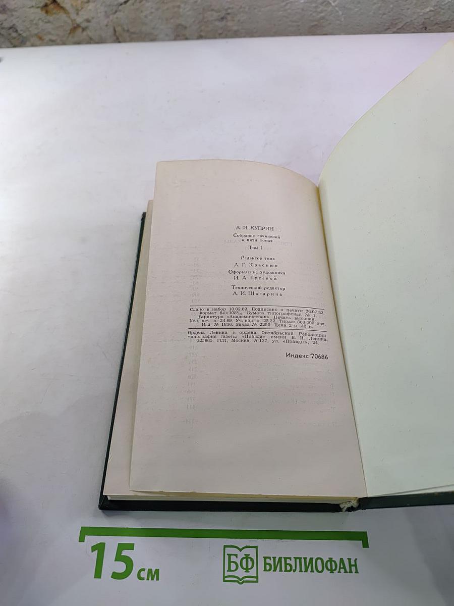 Собрание сочинений в пяти томах. Том 1