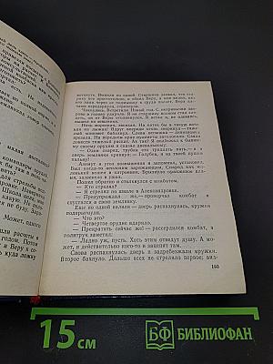 Повести ленинградских писателей. После десятого класса. Под звездами балканскими