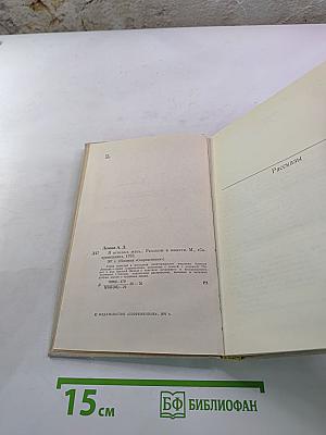 И остались жить...