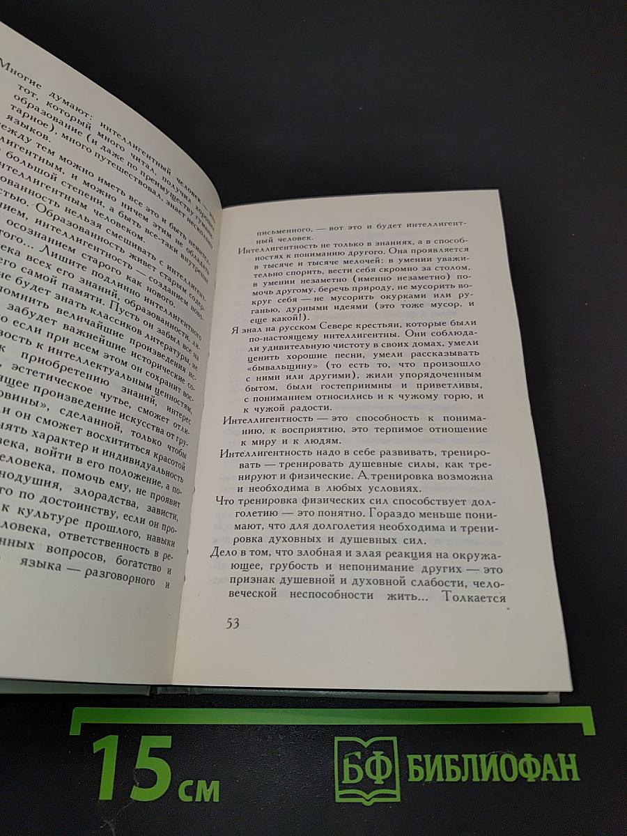 Письма о добром и прекрасном