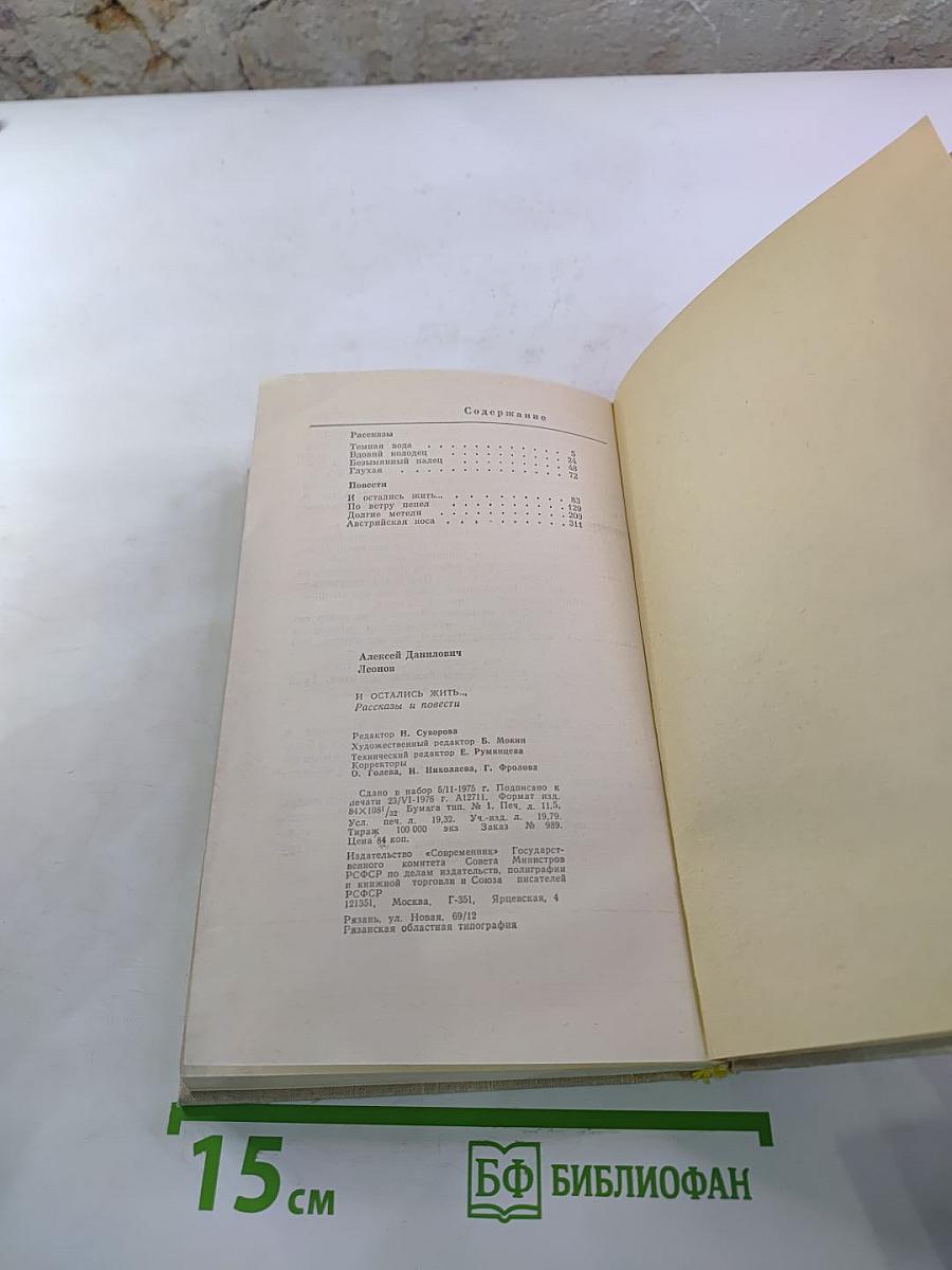 И остались жить...