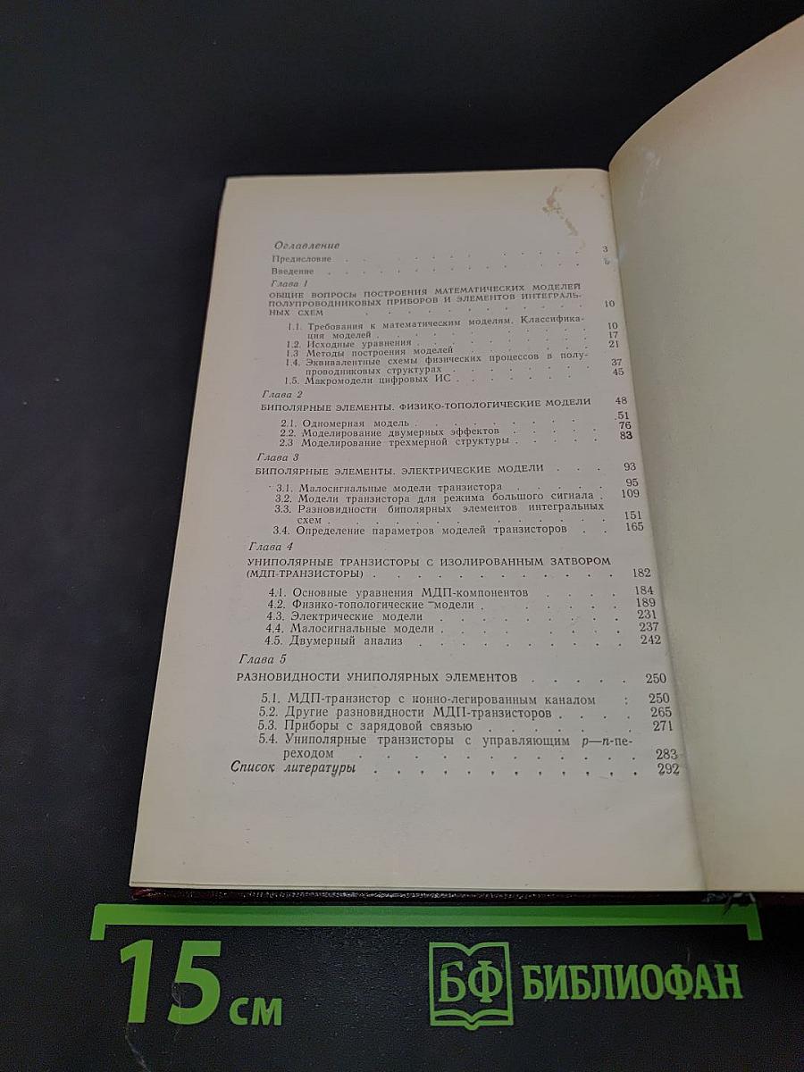 Математические модели элементов интегральной электроники