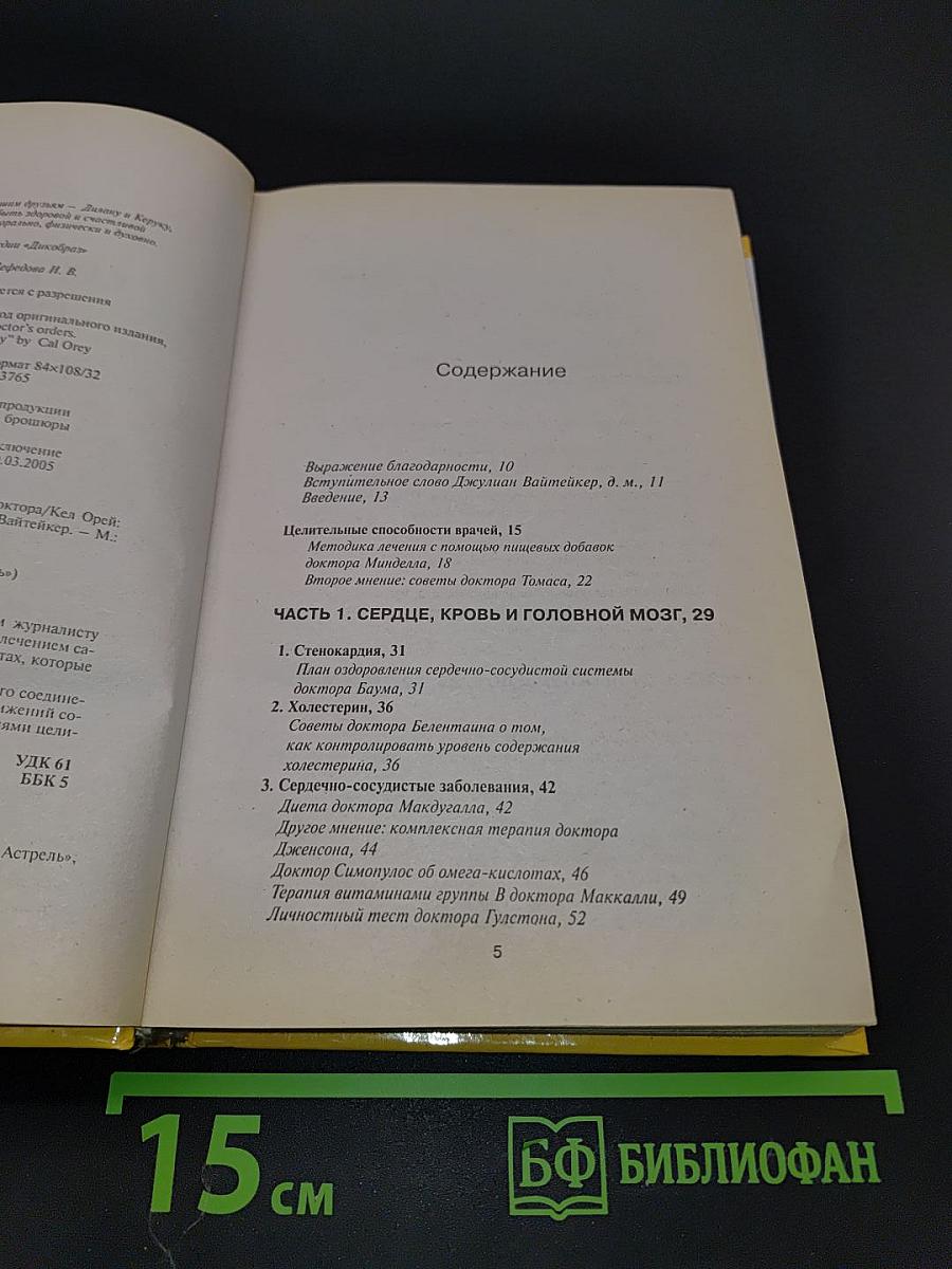 Как врачи лечат себя сами? Советы 101 доктора