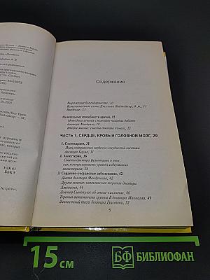 Как врачи лечат себя сами? Советы 101 доктора