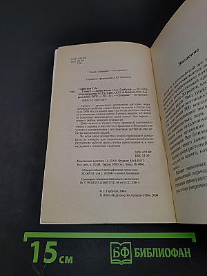 Гинкго – древо жизни