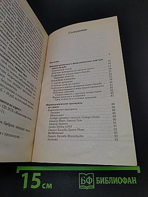 Гинкго – древо жизни