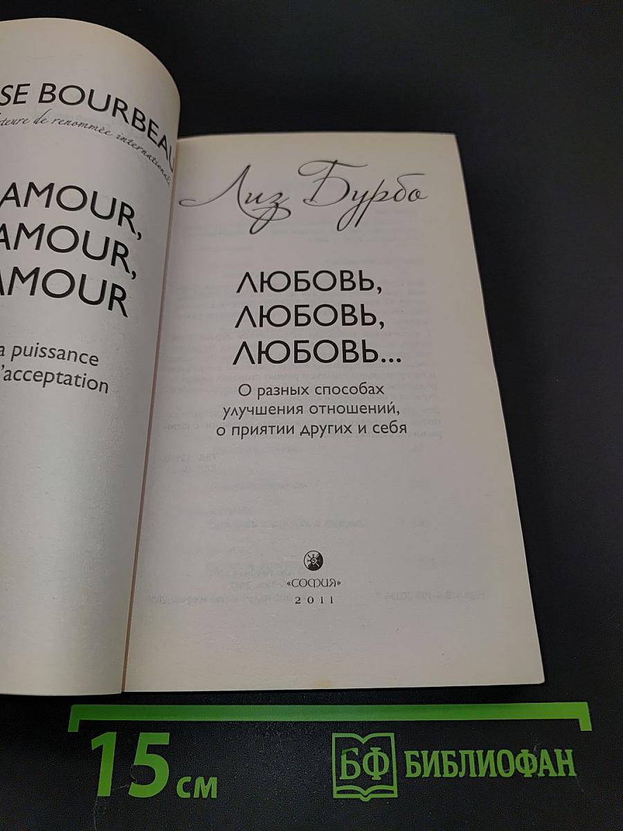 Любовь, любовь, любовь...