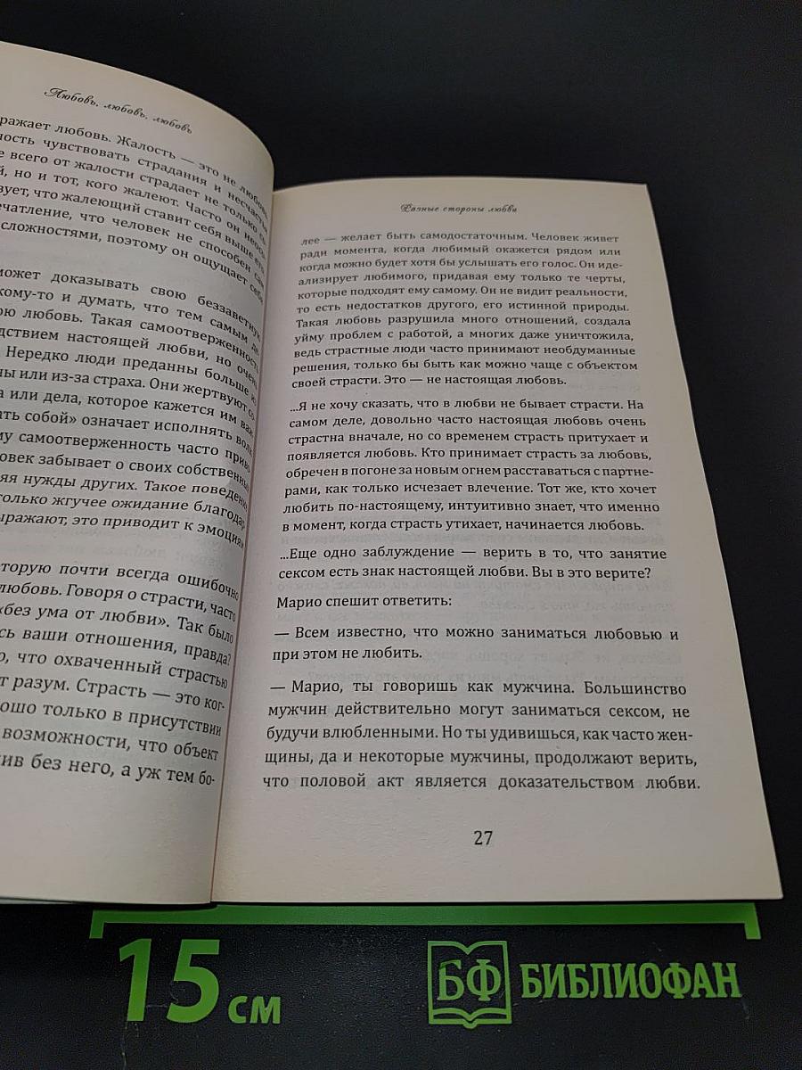 Любовь, любовь, любовь...