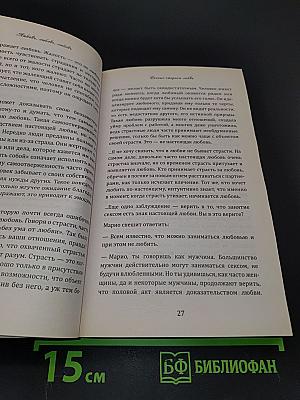 Любовь, любовь, любовь...