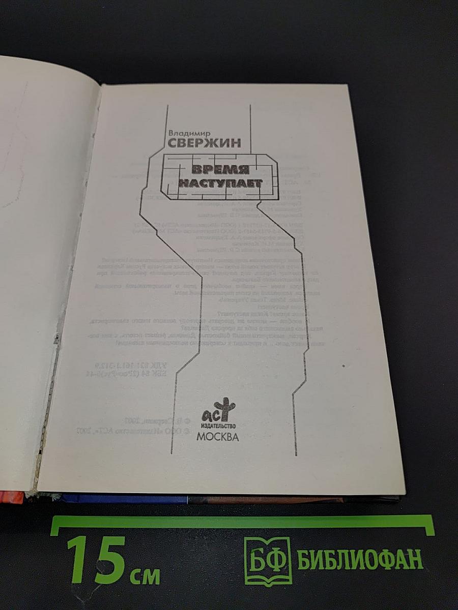 Время наступает