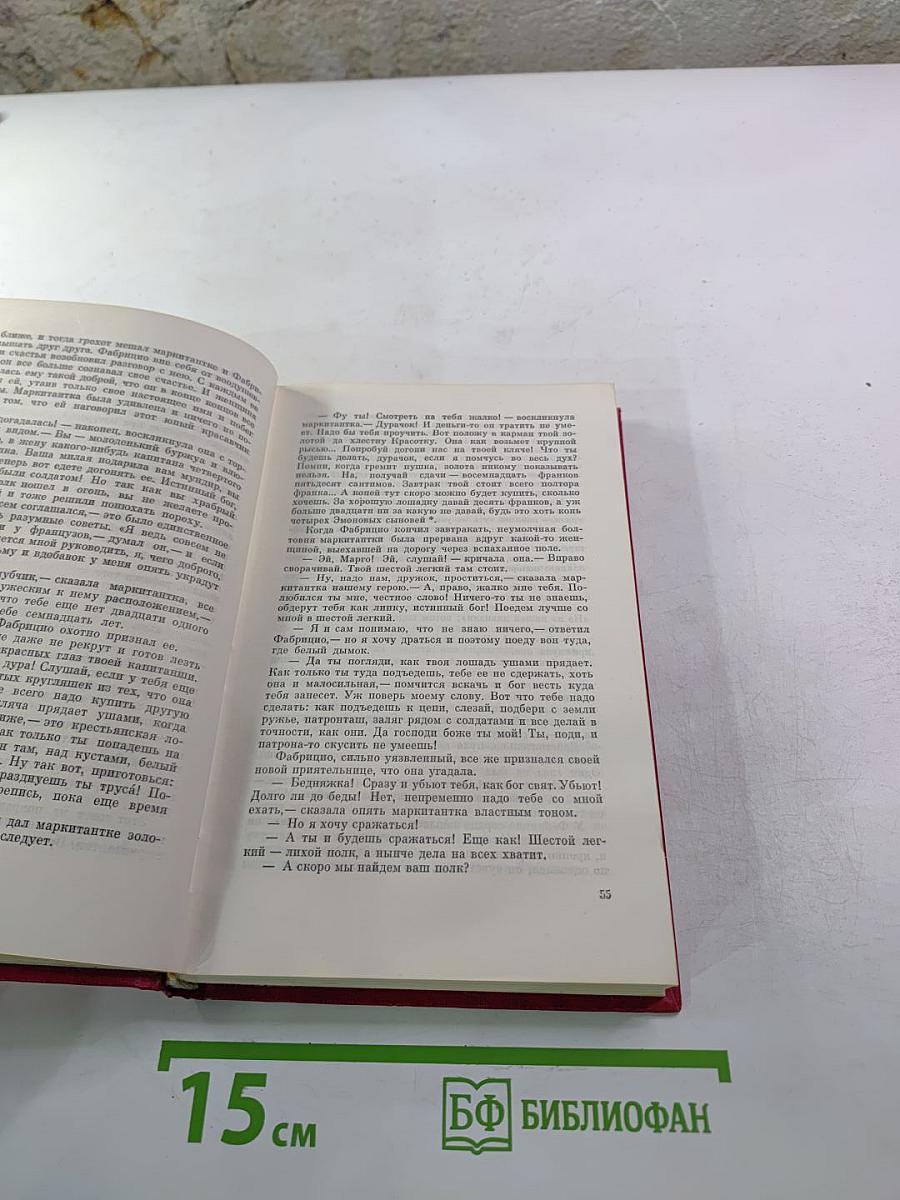 Пармская обитель