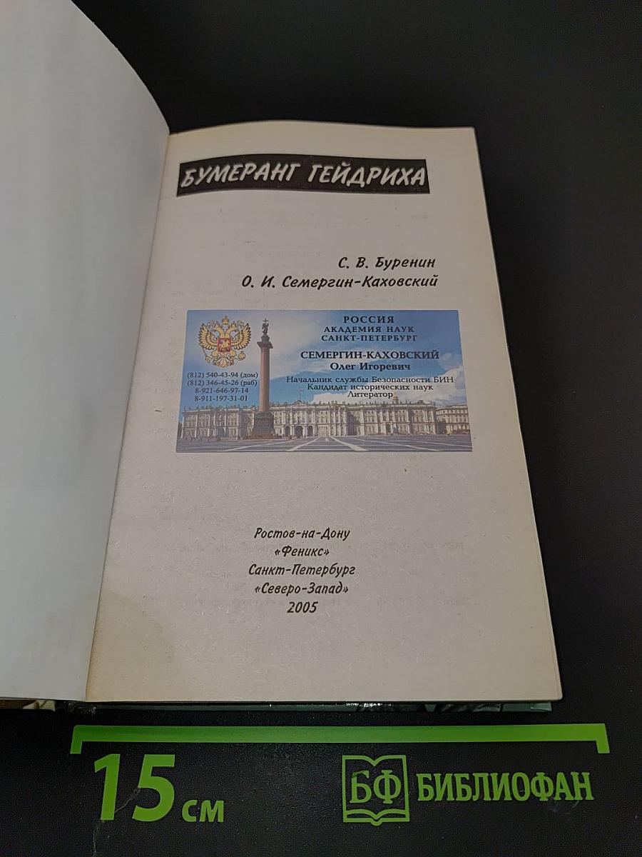 Бумеранг Гейдриха