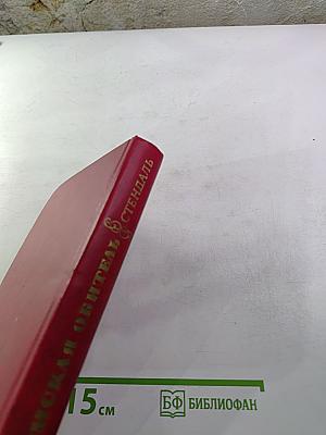 Пармская обитель