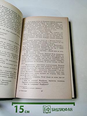 Повесть о братьях Тургеневых; Осуждение Паганини