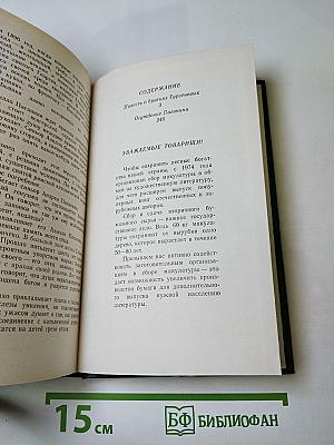 Повесть о братьях Тургеневых; Осуждение Паганини
