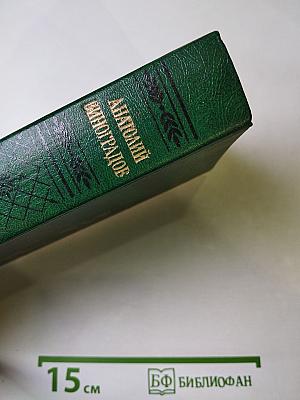 Повесть о братьях Тургеневых; Осуждение Паганини