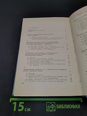 Лавинно-пролетные диоды и их применение в технике СВЧ