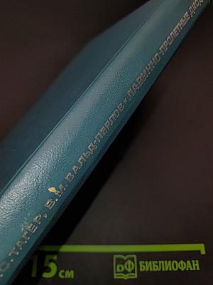 Лавинно-пролетные диоды и их применение в технике СВЧ
