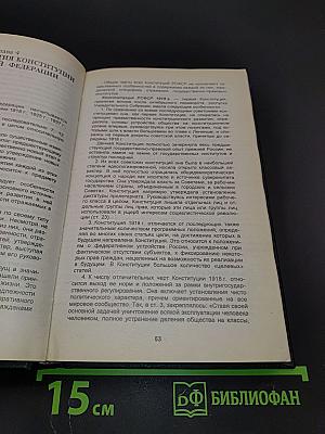 Конституционное право России. Учебник