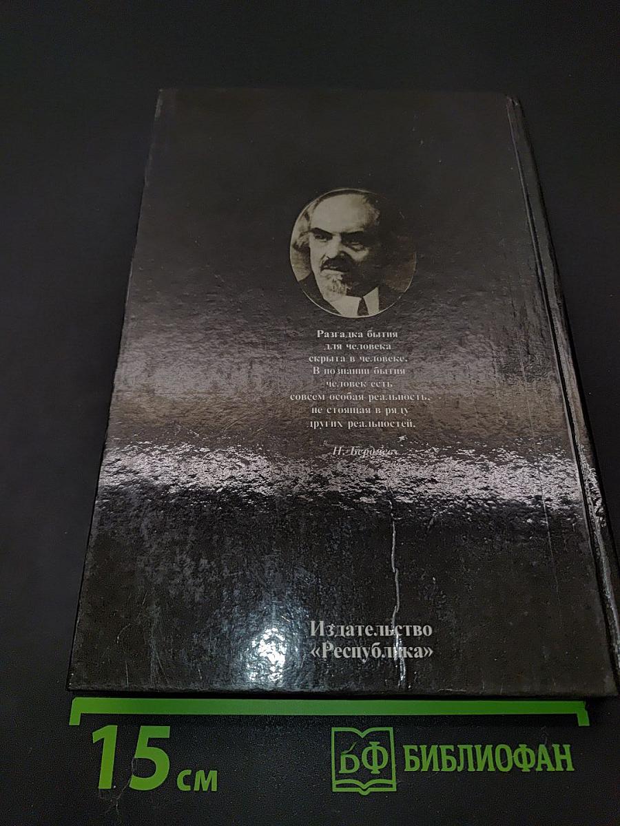 О назначении человека