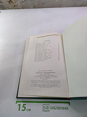 Пушкин в Михайловском