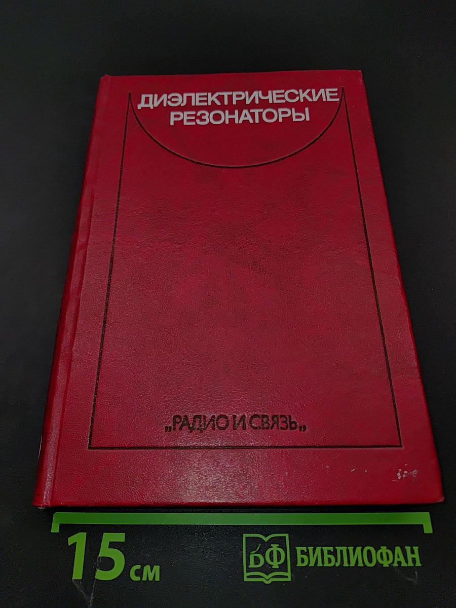 Диэлектрические резонаторы
