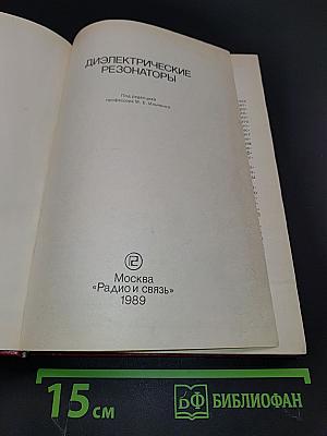 Диэлектрические резонаторы