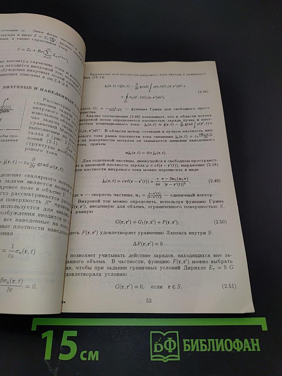 Излучение мощных электронных потоков в резонансных замедляющих системах